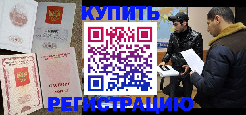 временная регистрация надежно в Пензе