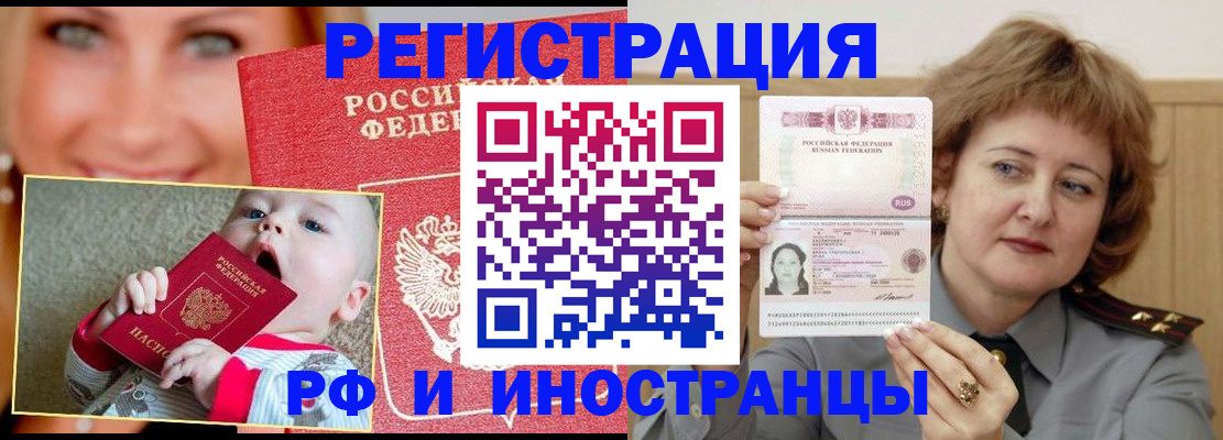 временная регистрация в Пензе